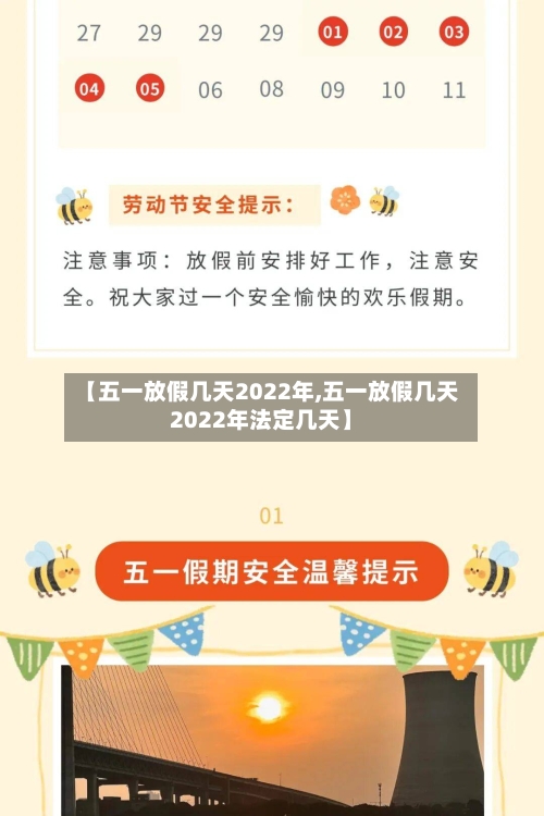 【五一放假几天2022年,五一放假几天2022年法定几天】