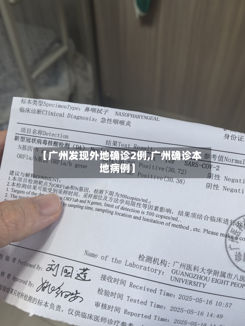 【广州发现外地确诊2例,广州确诊本地病例】