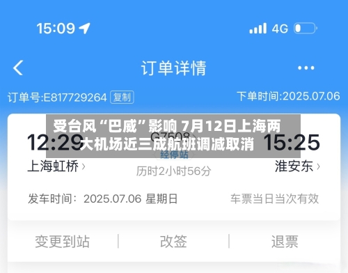 受台风“巴威”影响 7月12日上海两大机场近三成航班调减取消
