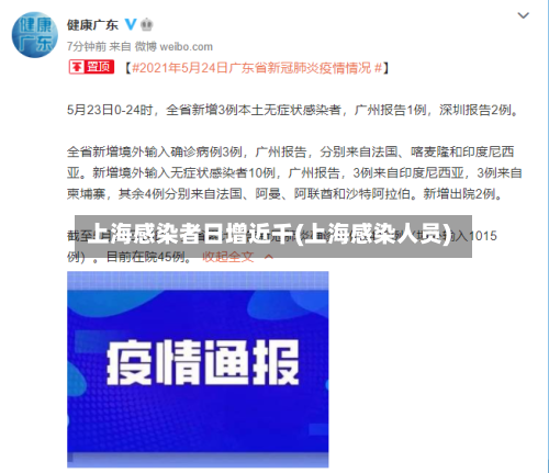 上海感染者日增近千(上海感染人员)
