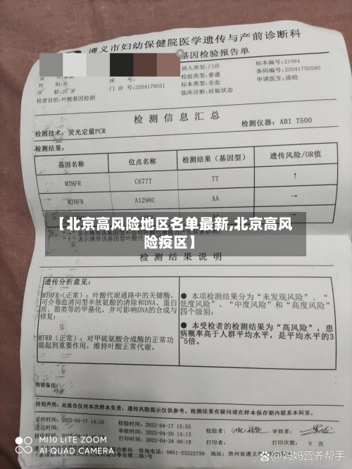 【北京高风险地区名单最新,北京高风险疫区】