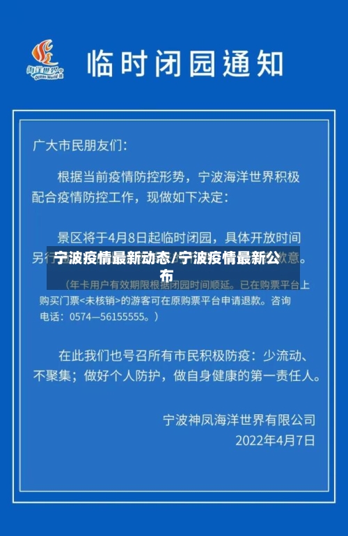宁波疫情最新动态/宁波疫情最新公布