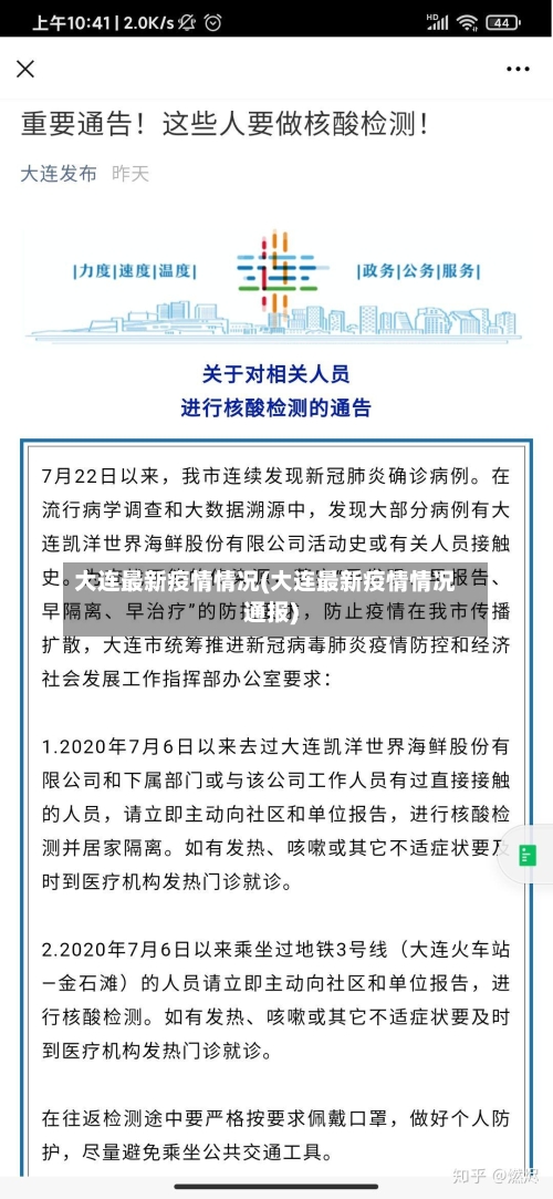 大连最新疫情情况(大连最新疫情情况通报)-第3张图片