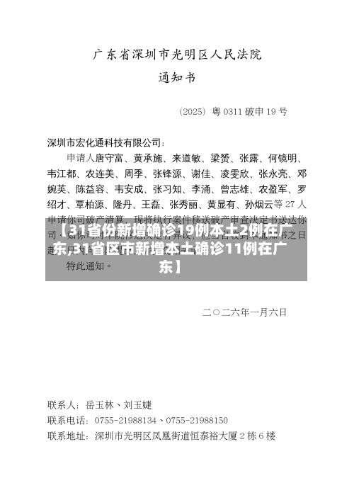 【31省份新增确诊19例本土2例在广东,31省区市新增本土确诊11例在广东】-第2张图片