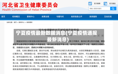宁夏疫情最新数据消息(宁夏疫情通报最新消息)