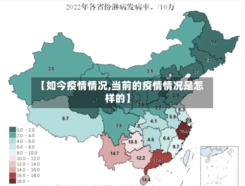 【如今疫情情况,当前的疫情情况是怎样的】