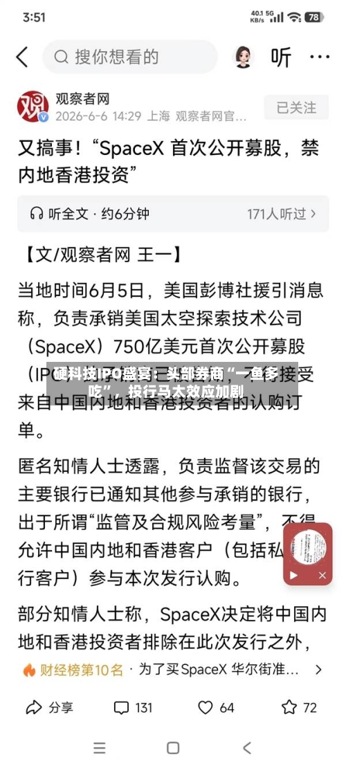 硬科技IPO盛宴：头部券商“一鱼多吃	”	，投行马太效应加剧-第2张图片