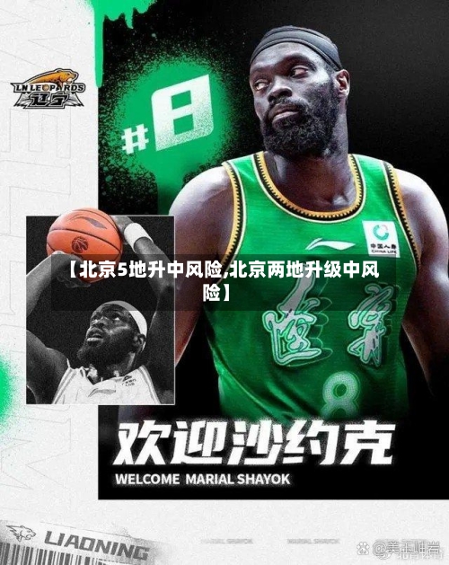 【北京5地升中风险,北京两地升级中风险】-第3张图片