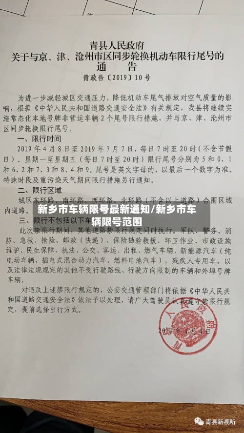 新乡市车辆限号最新通知/新乡市车辆限号范围