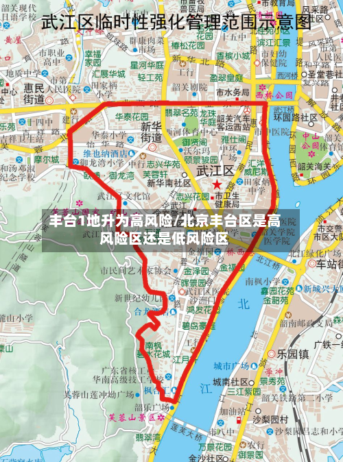 丰台1地升为高风险/北京丰台区是高风险区还是低风险区