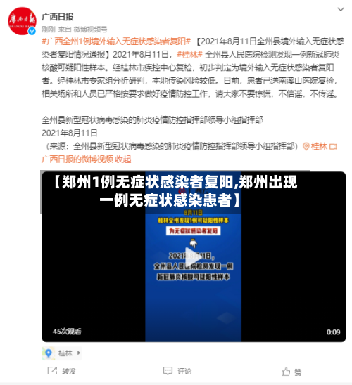 【郑州1例无症状感染者复阳,郑州出现一例无症状感染患者】