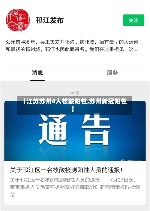 【江苏苏州4人核酸阳性,苏州新冠阳性】-第2张图片