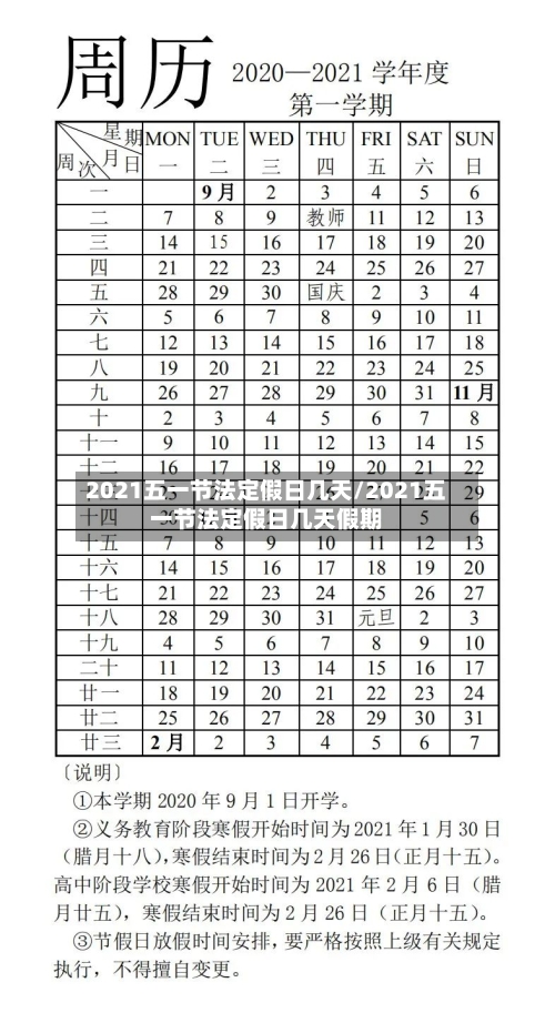 2021五一节法定假日几天/2021五一节法定假日几天假期