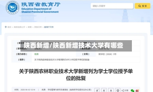 陕西新增/陕西新增技术大学有哪些-第2张图片