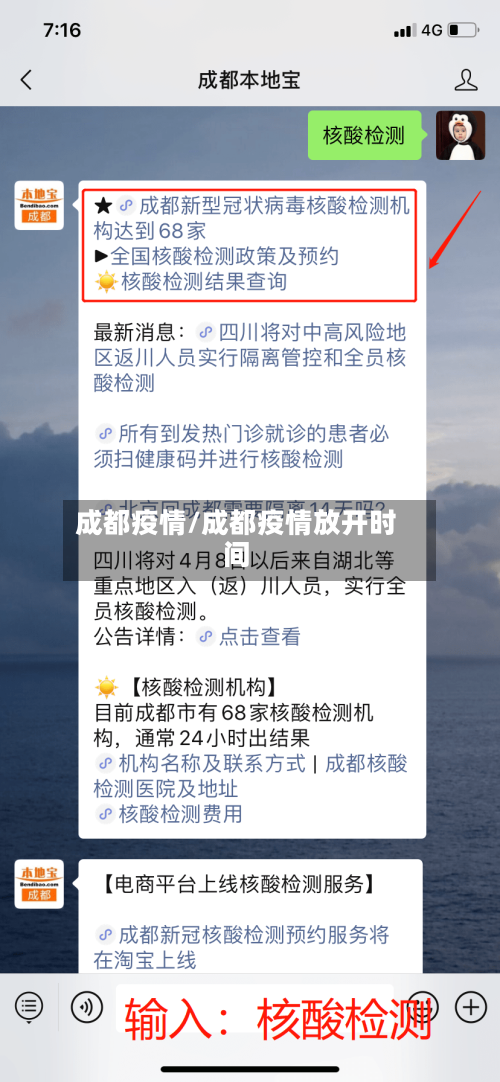 成都疫情/成都疫情放开时间-第3张图片