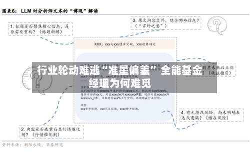 行业轮动难逃“准星偏差” 全能基金经理为何难觅-第2张图片