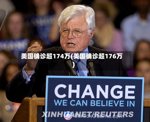 美国确诊超174万(美国确诊超176万)-第3张图片