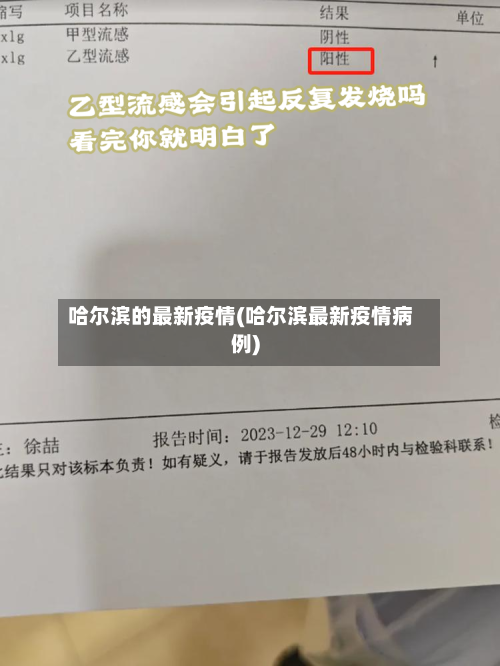 哈尔滨的最新疫情(哈尔滨最新疫情病例)