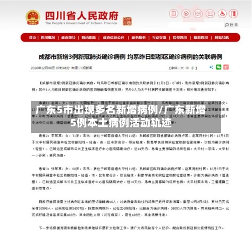 广东5市出现多名新增病例/广东新增5例本土病例活动轨迹-第2张图片