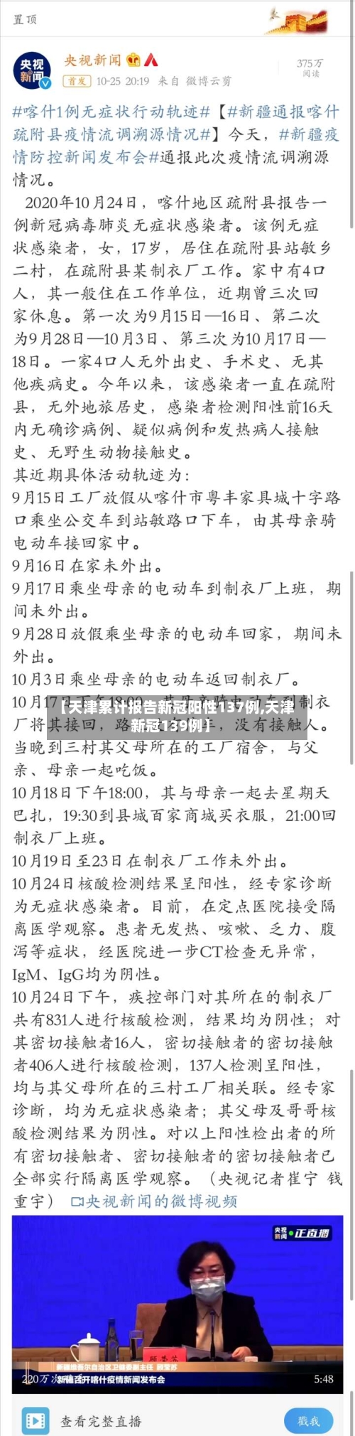 【天津累计报告新冠阳性137例,天津新冠139例】