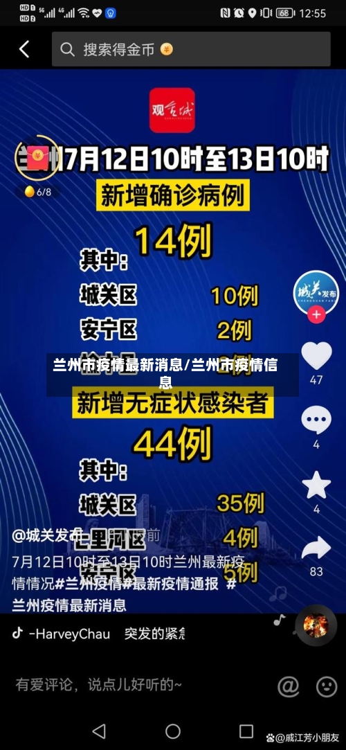 兰州市疫情最新消息/兰州市疫情信息