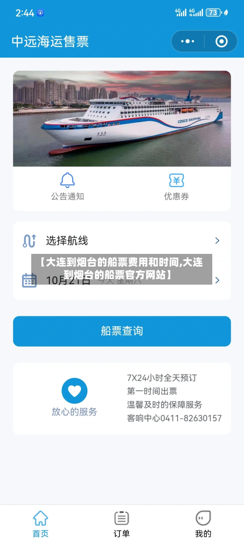 【大连到烟台的船票费用和时间,大连到烟台的船票官方网站】-第3张图片