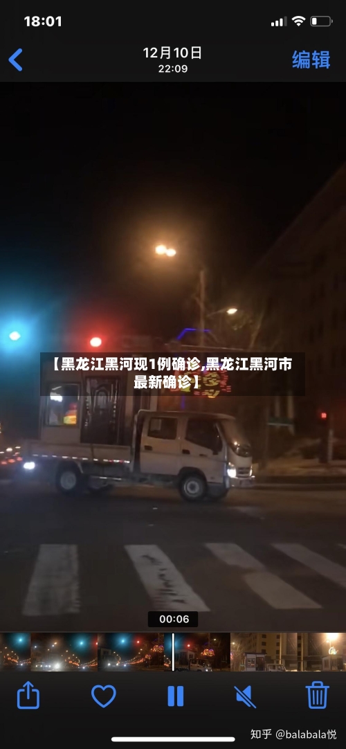 【黑龙江黑河现1例确诊,黑龙江黑河市最新确诊】