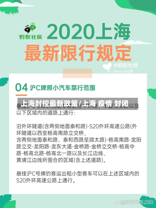 上海封控最新政策/上海 疫情 封闭-第2张图片