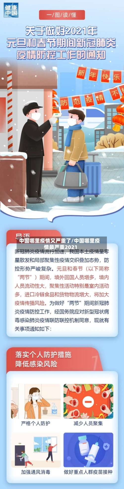 中国哪里疫情又严重了/中国哪里疫情最严重2021