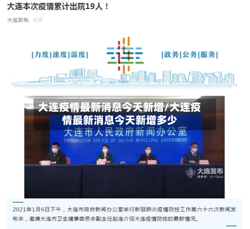 大连疫情最新消息今天新增/大连疫情最新消息今天新增多少