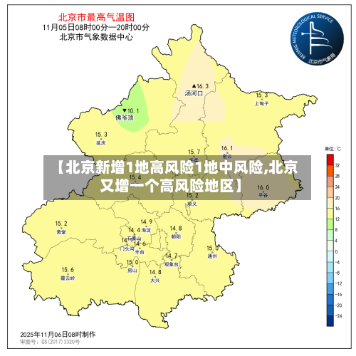 【北京新增1地高风险1地中风险,北京又增一个高风险地区】