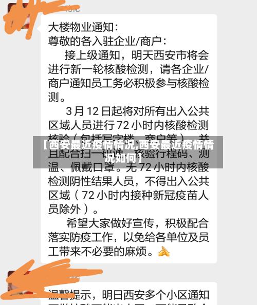 【西安最近疫情情况,西安最近疫情情况如何】