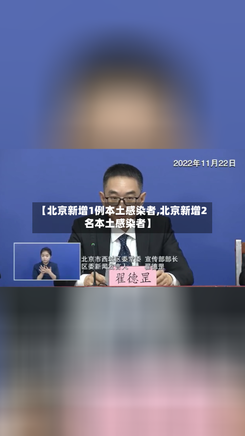 【北京新增1例本土感染者,北京新增2名本土感染者】