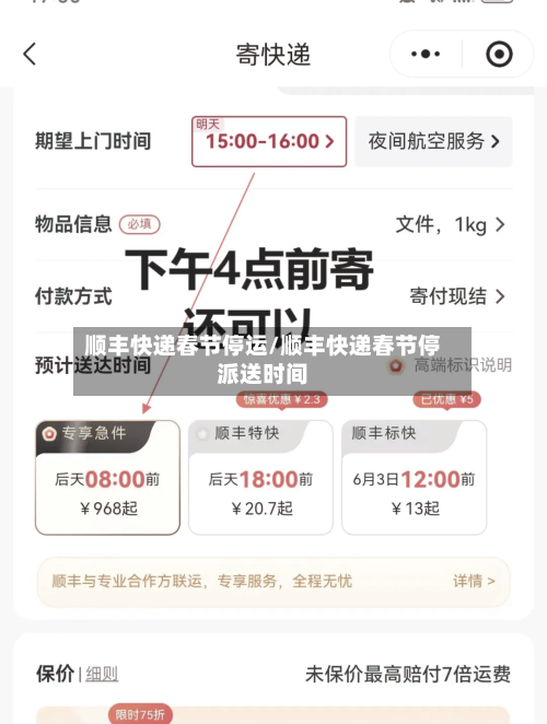 顺丰快递春节停运/顺丰快递春节停派送时间