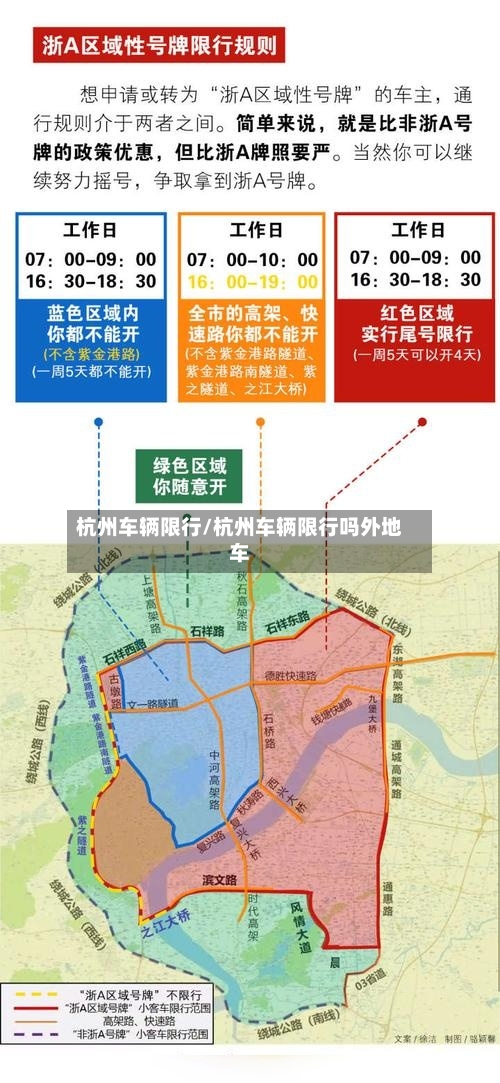 杭州车辆限行/杭州车辆限行吗外地车-第2张图片