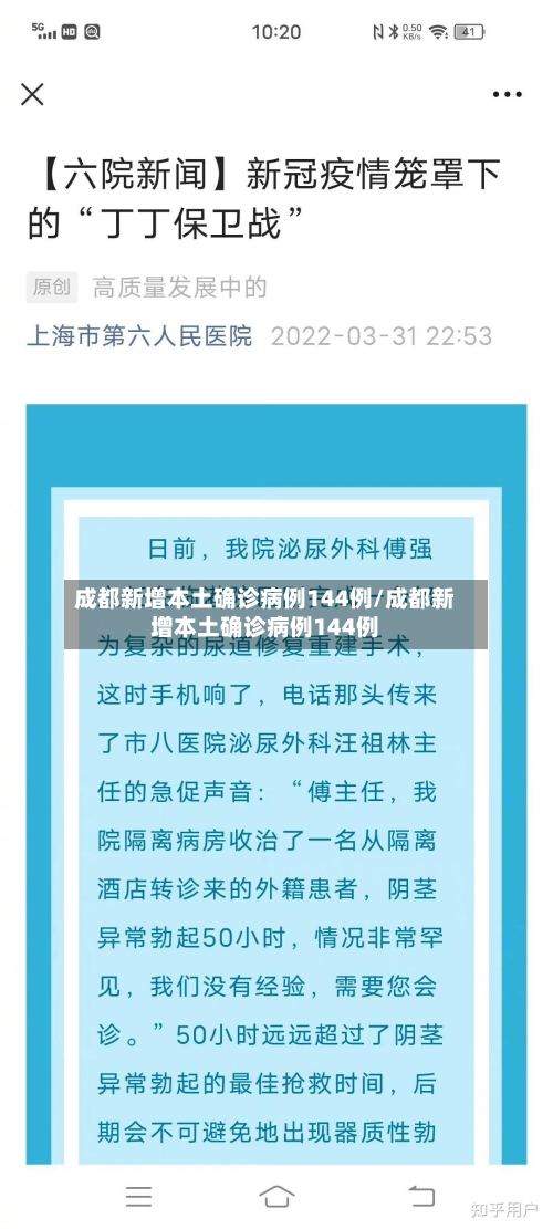 成都新增本土确诊病例144例/成都新增本土确诊病例144例-第2张图片