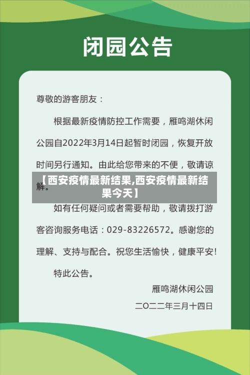 【西安疫情最新结果,西安疫情最新结果今天】