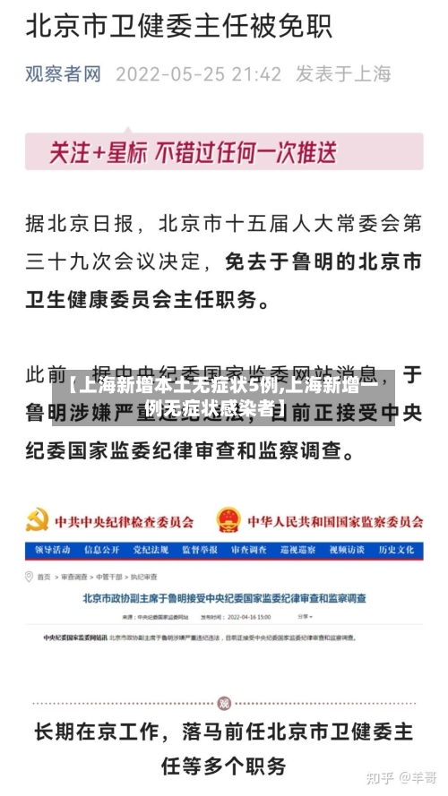 【上海新增本土无症状5例,上海新增一例无症状感染者】
