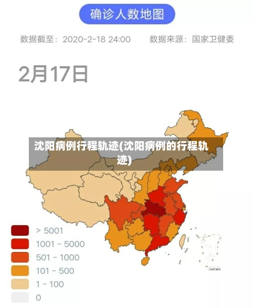 沈阳病例行程轨迹(沈阳病例的行程轨迹)-第2张图片