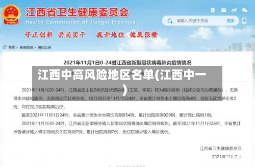 江西中高风险地区名单(江西中一)-第3张图片