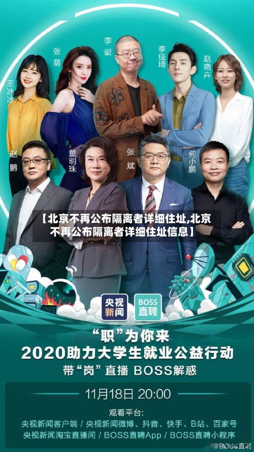 【北京不再公布隔离者详细住址,北京不再公布隔离者详细住址信息】-第2张图片