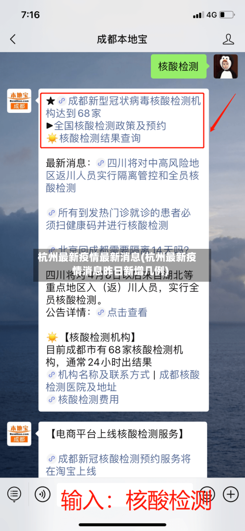 杭州最新疫情最新消息(杭州最新疫情消息昨日新增几例)-第3张图片