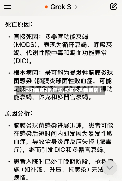 【沈阳新增2例确诊,沈阳2名新增病】-第3张图片