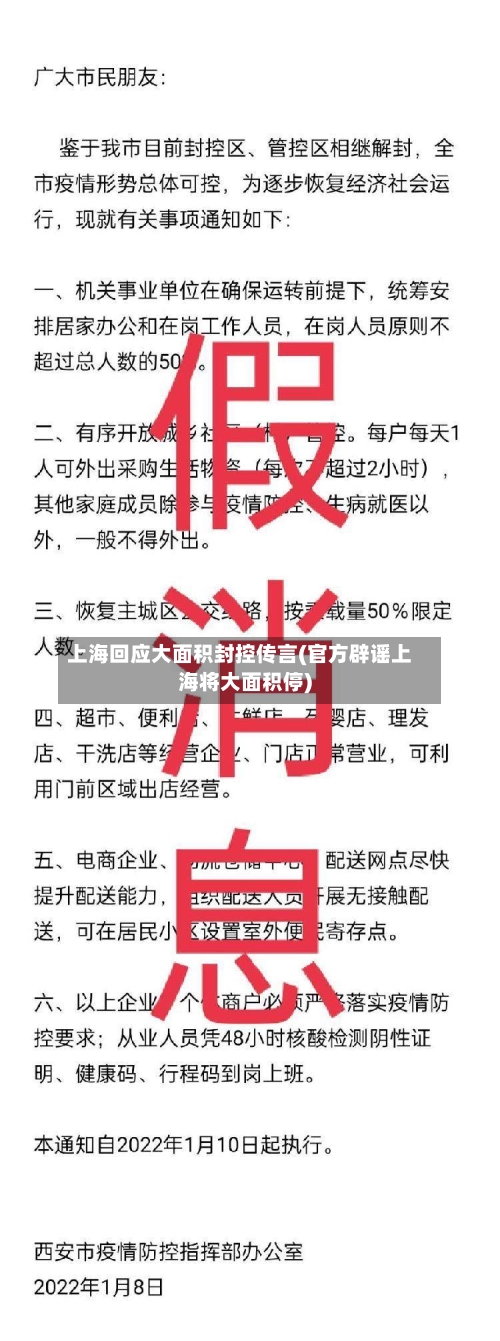 上海回应大面积封控传言(官方辟谣上海将大面积停)-第3张图片