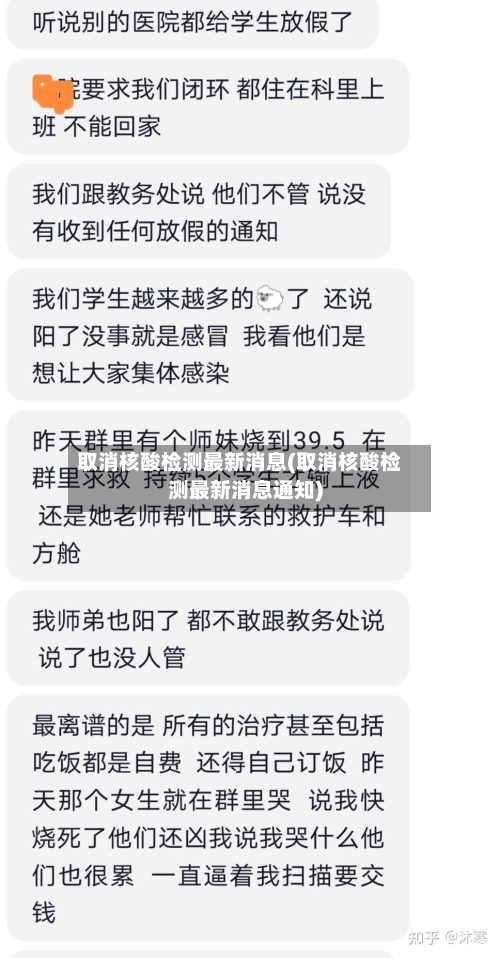 取消核酸检测最新消息(取消核酸检测最新消息通知)-第2张图片