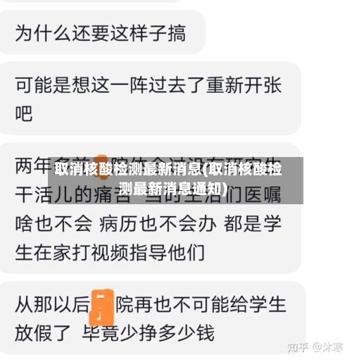 取消核酸检测最新消息(取消核酸检测最新消息通知)