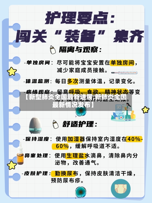 【新型肺炎全国最新进展,新肺炎全国最新情况发布】