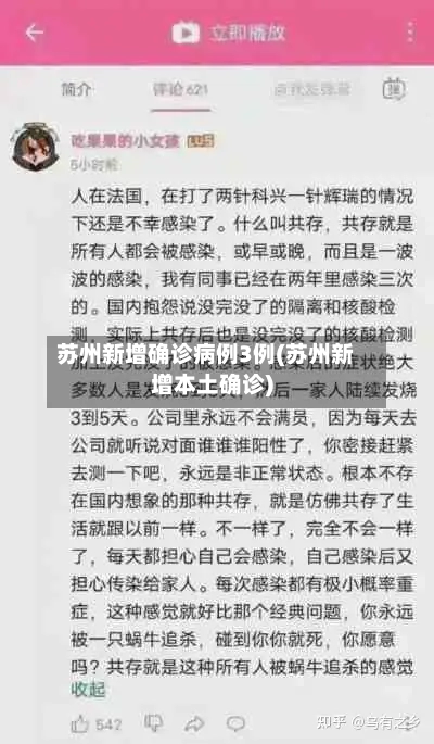 苏州新增确诊病例3例(苏州新增本土确诊)