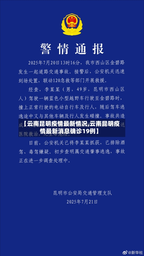 【云南昆明疫情最新情况,云南昆明疫情最新消息确诊19例】-第3张图片