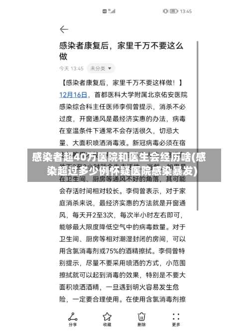 感染者超40万医院和医生会经历啥(感染超过多少例怀疑医院感染暴发)-第2张图片